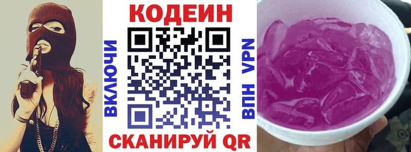 МЕГА ссылка  Зуевка  это Telegram  Кодеиновый сироп Lean напиток Lean (лин) 